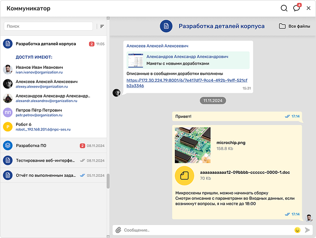 Встроенный коммуникатор